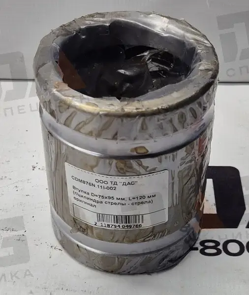 Втулка D=75x95 мм, L=120 мм (г/цилиндра стрелы - стрела) оригинал