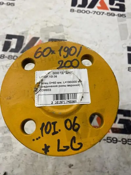 Палец D=60 мм, L=190/200 мм  (соединения рамы верхний) CDM833