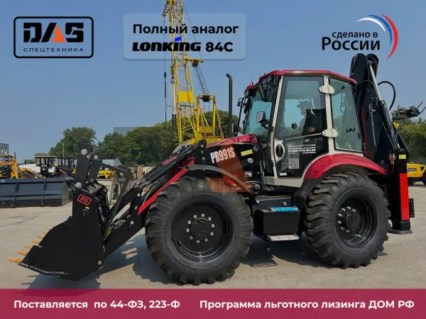 Экскаватор-погрузчик Профессионал PB991S купить в Екатеринбурге