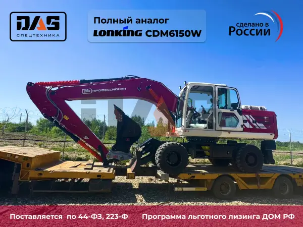 Экскаватор Профессионал PB155W (колесный) купить в Екатеринбурге
