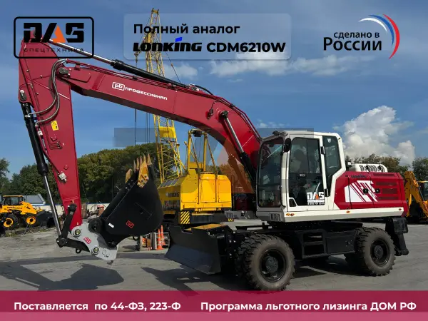 Экскаватор Профессионал PB210W (колесный) купить в Екатеринбурге
